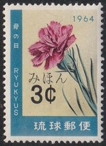 ★琉球切手　みほん　母の日記念　未使用★２４９_画像1