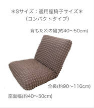 座椅子カバー 大きめ ストレッチ 伸びる フィットカバー 洗える 座椅子専用カバー (コンパクトタイプ・Pライトグレー・Sサイズ)_画像9