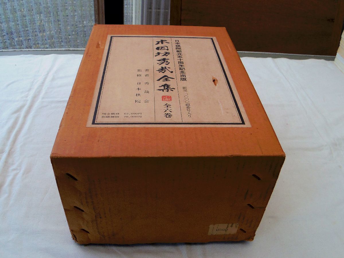 2025年最新】Yahoo!オークション -本因坊秀哉全集の中古品・新品 2025年最新】Yahoo!オークション -本因坊秀哉全集の中古品・新品