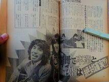 0034659 月刊 セブンティーン 昭和51年7月 三浦友和 草刈正雄 田中健 横山樹里 丸山孝 清川妙 西谷祥子 水野英子 あのねのね_画像7