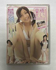 高橋まい　DVD　新品未開封