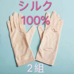 シルク絹100% 手袋　乾燥対策美肌保湿潤い　UV対策　ベージュ　2組
