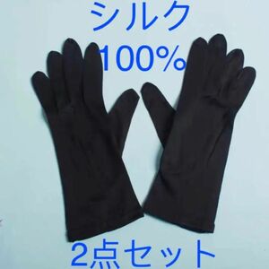 シルク絹100% 手袋　乾燥対策美肌保湿潤い　UV対策　黒　2組