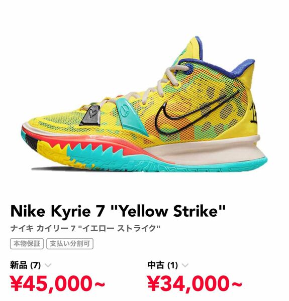 Nike Kyrie 7 "Yellow Strike" NIKE