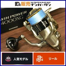 【1スタ☆人気モデル】シマノ 15ツインパワー 4000XG SHIMANO TWIN POWER シーバス ライトショア SLJ （CKN_O1）_画像1