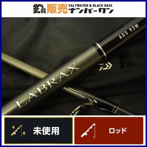 【実釣未使用品★】ダイワ 21 ラブラックス AGS 93M N DAIWA LABRAX シーバスロッド スピニング 2ピース シーバス 等に（CKN_O1）