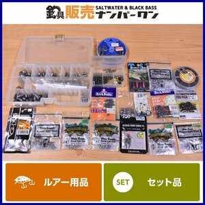 【1スタ☆】ダイワ 他 バレットシンカー スプリットショット シンカー 等 まとめ売りセット テキサス バス ロックフィッシュ 等（KKR_O1）