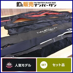 【人気モデル☆1スタ】ダイワ ヤマガブランクス ロッドケース 大量セット ロッドソックス 竿袋(KKR_O1)