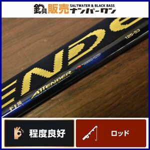 【1スタ☆程度良好品】がまかつ がま磯 アテンダー 125-53 Gamakatsu ATENDER 磯竿 振出し竿 グレ クロ フカセ 上物釣り 等に（CKN_O1）