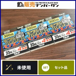 【未使用品☆】サンライン ソルティメイト PEジガー ULT 4本組 300m 2号 35lb 3点セット SUNLINE PE JIGGER PEライン（CKN_O1）