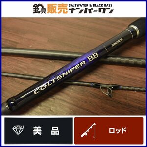 【美品☆1スタ】シマノ コルトスナイパーBB S100H-3 SHIMANO COLTSNIPER ショアジギング 3ピース 青物 堤防 磯 ヘビー（CKN_O1）