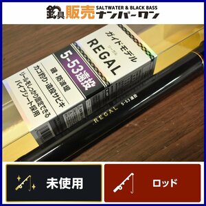 【実釣未使用】ダイワ リーガル 5-53 遠投 磯 防波堤 カゴ釣り 遠投サビキ DAIWA REGAL 磯釣り カゴ遠投（CKN_O1）