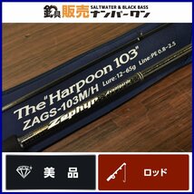 【美品】エバーグリーン ゼファー アバンギャルド ZAGS-103M/H ハープーン EVERGREEN ZEPHYR AVANTGARDE HARPOON（CKN_O1）_画像1