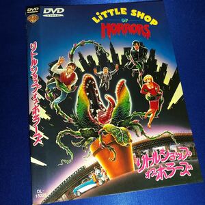 【即決価格・ディスクのクリーニング済み】リトルショップ オブ ホラーズ DVD 《棚番590》