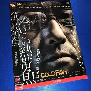 【即決価格・ディスクのクリーニング済み】冷たい熱帯魚 DVD☆吹越満 《棚番618》