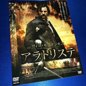 【即決価格・ディスクのクリーニング済み】アラトリステ DVD☆ヴィゴ・モーテンセン 《棚番619》