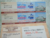 最新　ひらかたパーク入園券2枚　ウインターカーニバル入場券2枚他2024年7月10日迄　（京阪グループ諸施設株主ご優待１冊）　送料無料_画像1