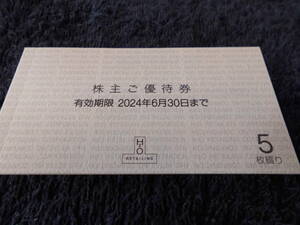 ☆即決☆H2Oリテイリング 株主優待券 5枚セット☆有効期限2024年6月30日　