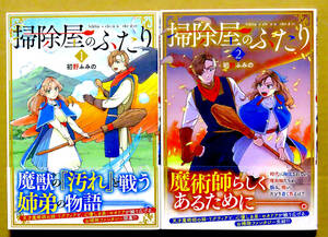  beautiful book@! all 2 pcs. set [ cleaning shop. cover .] no. 1~2 volume (..) the first .... earth * Star entertainment 