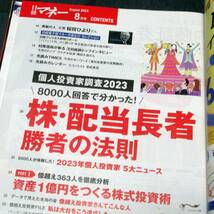 日経マネー ２０２３年８月号 （日経ＢＰマーケティング）　付録あり_画像2