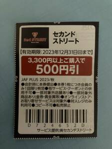 送料84円〜　JAF セカンドストリート　500円引き　クーポン　2023.12.31まで