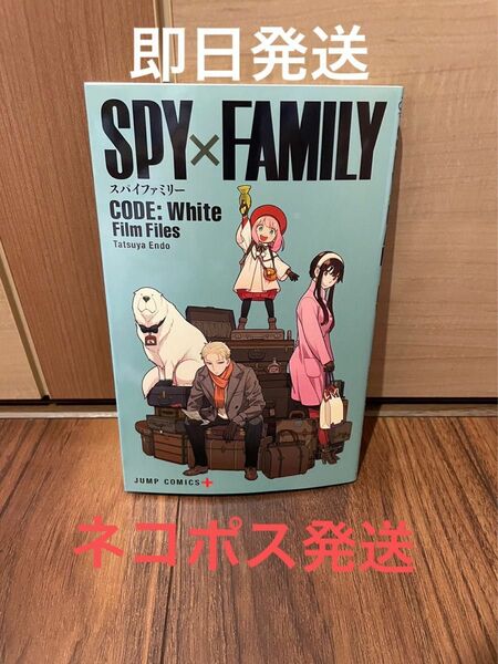 劇場版 スパイファミリー　code White　入場者特典　 小冊子