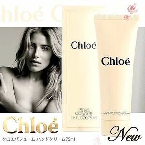 クロエ ハンドクリーム Chloe