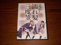 濡れ髪三度笠　市川雷蔵　本郷功次郎　淡路恵子　中村玉緒　和田弘とマヒナスターズ　大映_画像1
