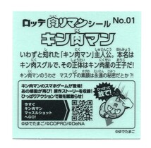 ビックリマン　肉リマン　「キン肉マン」　No.01　セブン限定_画像2