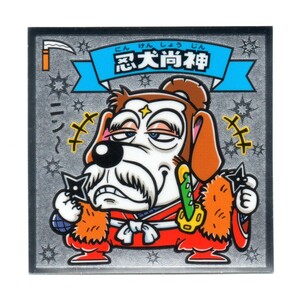 ビックリマン　伝説５　「忍犬尚神」　76-天