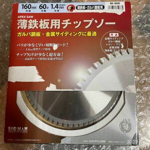 薄鉄板用(金属サイディング・トタン)チップソー　160mm60p1.4mm 