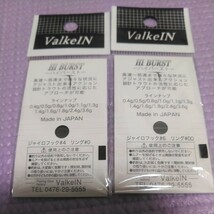 ヴァルケイン(valkeiN)ハイバ-ストHI BURST イベント限定カラー『ポーカーナッツ』数量限定品　2枚(1.6g&1.3g) 1set_画像2