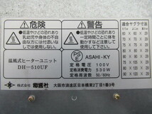 ★電響社★コタツ取り替え用温風式ヒーターユニット DH-510UF ファン付き　動作確認済_画像9