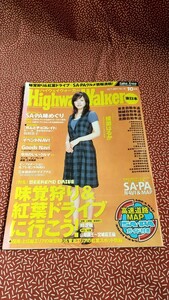 中古☆Walker ハイウェイ highway レトロ 綾瀬はるか 松本莉緒 東日本　2007