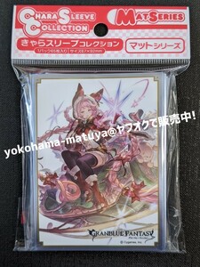 グランブルーファンタジー　スリーブ　マットシリーズ　エッセル　【６７ｍｍ×９２ｍｍ/６５枚入り】　/　GRANBLUE FANTASY　（C-５）