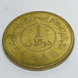 Y340 外国硬貨 民國三八年 新疆省造 1949 貿易銀 海外古銭 コレクションコイン 貨幣 記念メダル　重さ約26.06g
