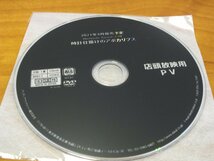 店頭放映用 PV 時間仕掛けのアポカリプス DVD_画像2