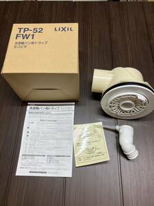 LIXIL リクシル 洗濯機パン用トラップ ヨコビキ TP-52 FW1