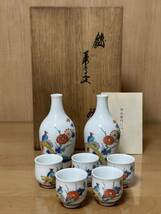 細口 菊鳥文柿右衛門十三代 共箱　未使用　骨董 美品　旧家蔵出 酒器_画像3