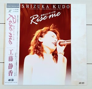 LD 工藤静香 静香のコンサート'93 Rise me