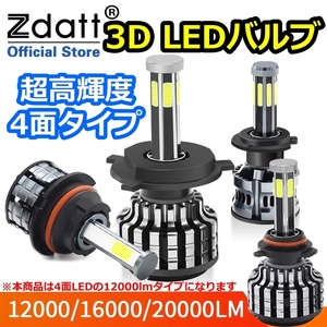 ヘッドライトバルブ ハイビーム ステップワゴン RK ホンダ H21.10～H27.3 4面 LED 9005(HB3) 6000K 12000lm ZDATT製