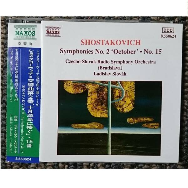 KF　　ショスタコーヴィチ　交響曲第2番「十月革命に捧ぐ」　交響曲第15番
