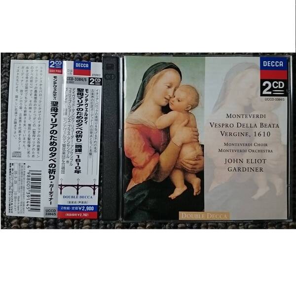 KF モンテヴェルディ 聖母マリアのための夕べの祈り 晩課 1610年 廃盤