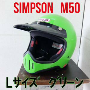 【チームグリーン】SIMPSON シンプソン ヘルメット M50 ポイントバイザー付 59-60 Lサイズ NORIX VMX 定価約5万相当 ライム グリーン 傷有