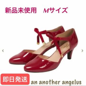 【即日発送】an another angelus リボンパンプス　Mサイズ