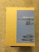 羊の皮を被った狼たち　サーキットを駆ける狼たち　カーグラフィック　二玄社　CG 2冊セット_画像3