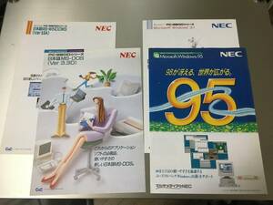 カタログ NEC PC-9800シリーズ OSカタログ4枚セット MS-DOS 3.3D Windows 3.0A 3.1 95 PC-98 PC-H98 PC-9801 PC-9821