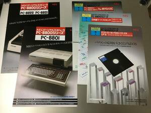 カタログ NEC PC-8800シリーズ 5枚セット PC-8801 PC-8000 PC-8001