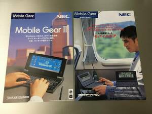 カタログ NEC モバイルギア 2枚セット MC-MK12 MC-MK11 MobileGear II