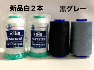 ミシン糸＊キングポリエステル＊フジックス＊4本セット